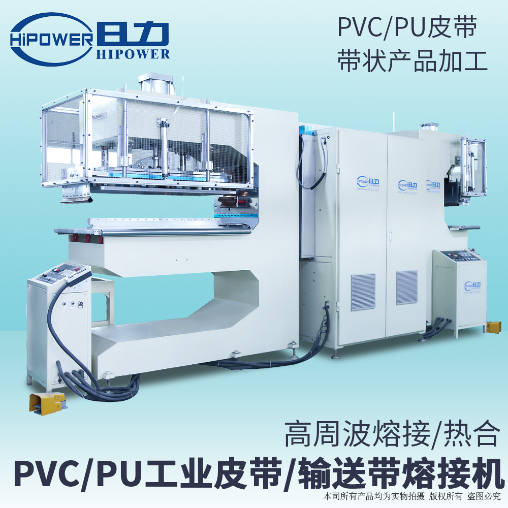 HR-35KW-2C 高周波皮帶檔板焊接機(jī)、跑步帶熔接機(jī)