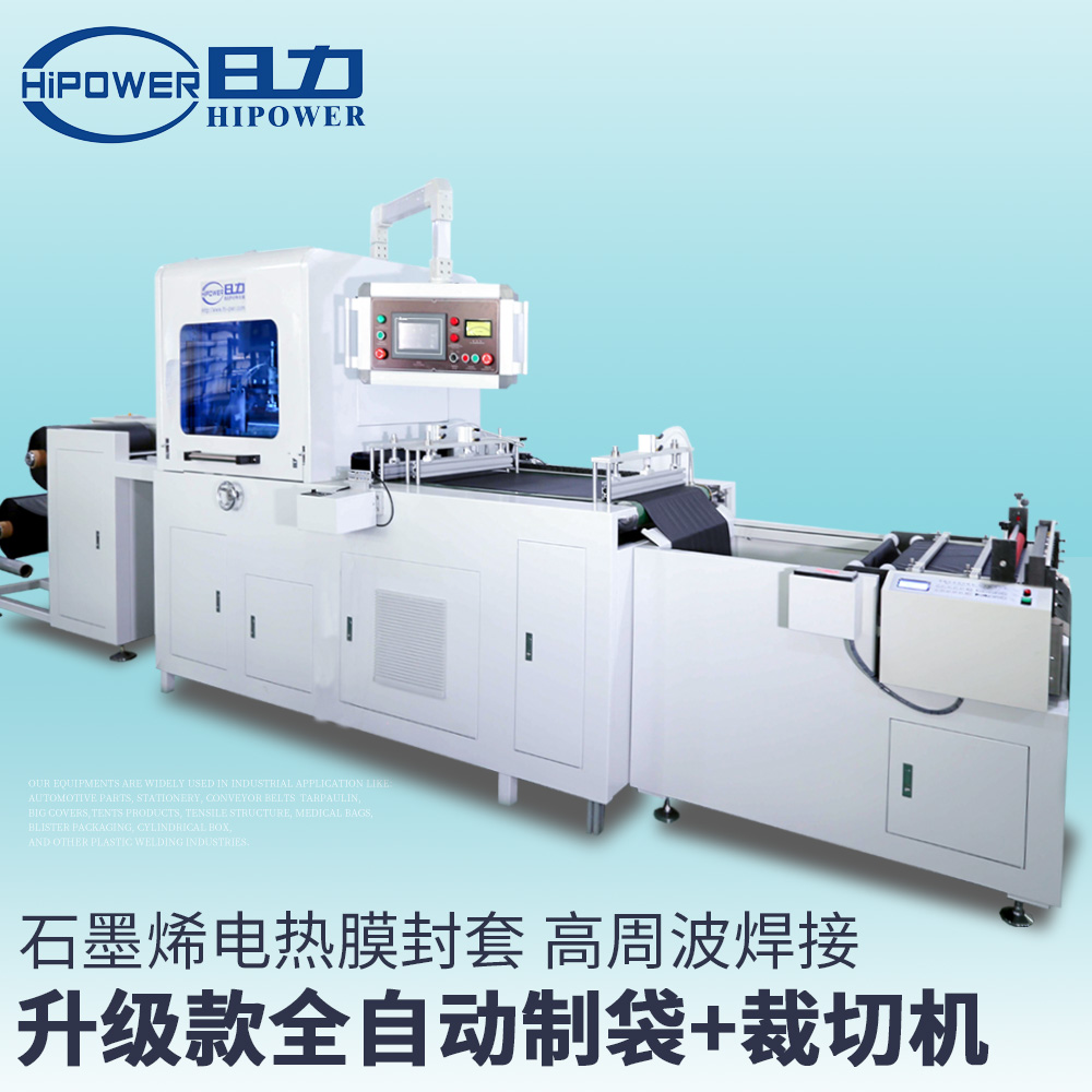 石墨烯地暖熱合機，電地暖封裝袋熱合機